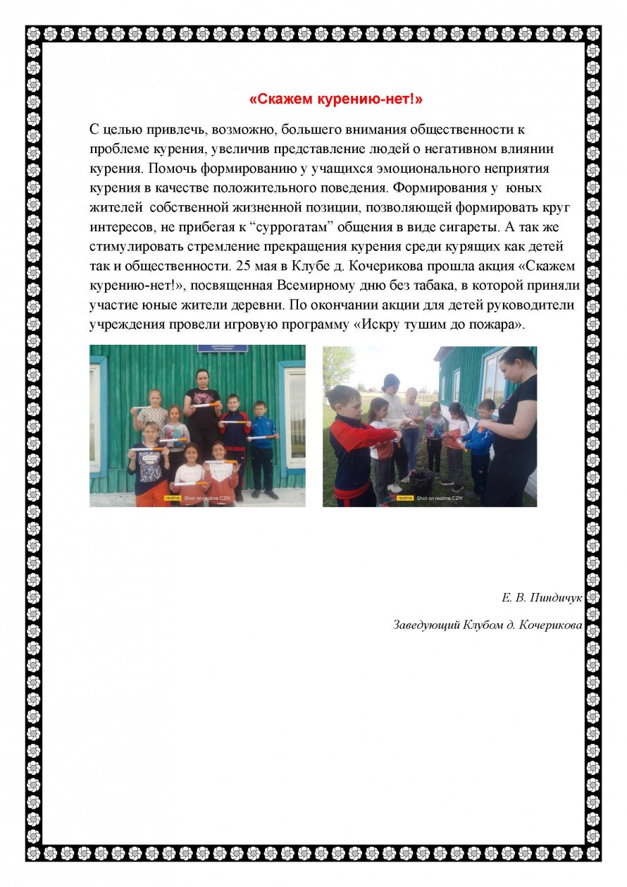 «Скажем курению-нет!»