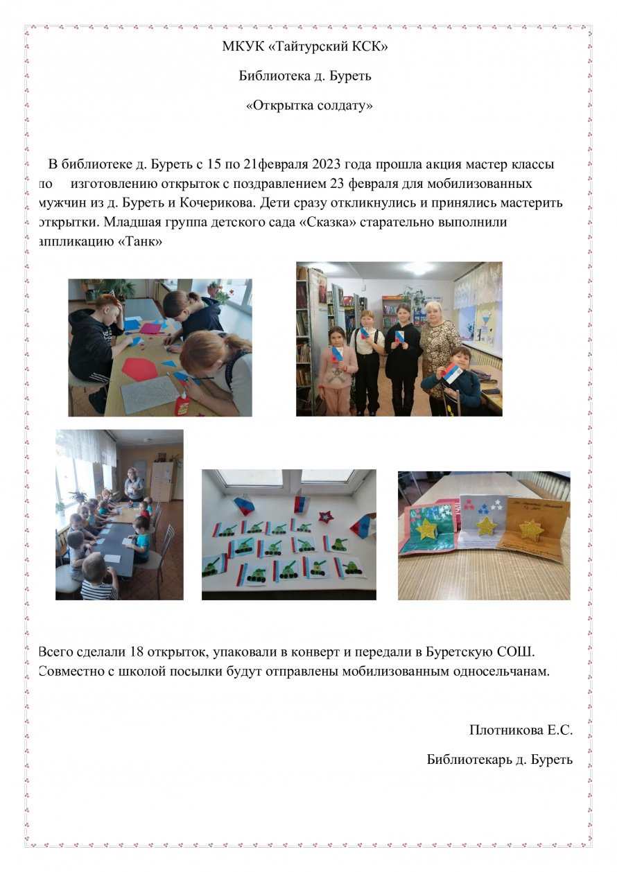«Открытка солдату» 