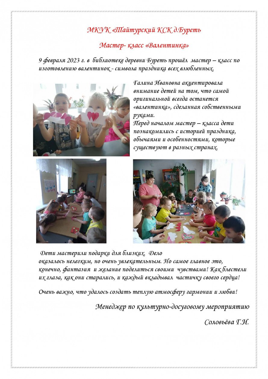 Мастер- класс «Валентинка»