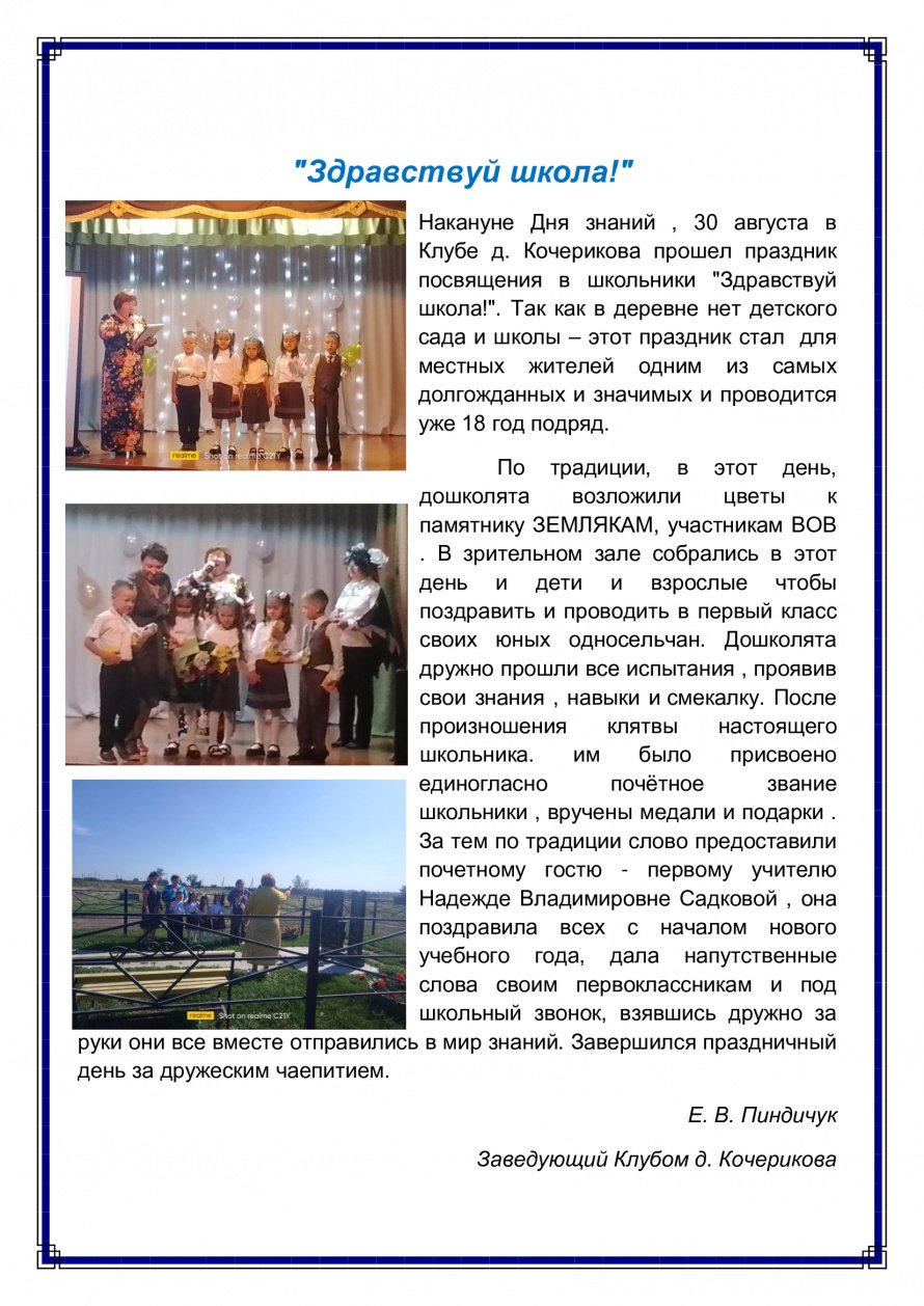 «Здравствуй школа!»