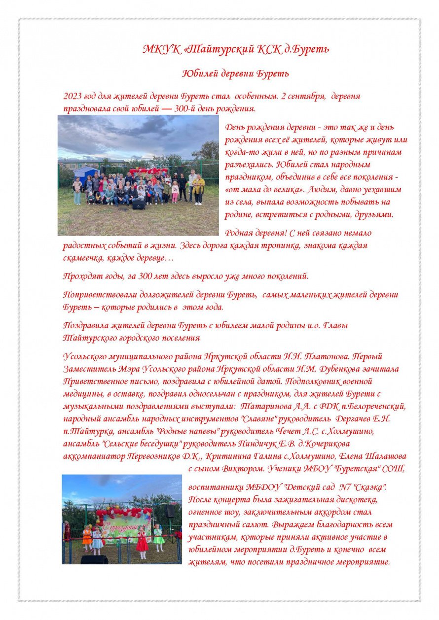 Юбилей деревни Буреть