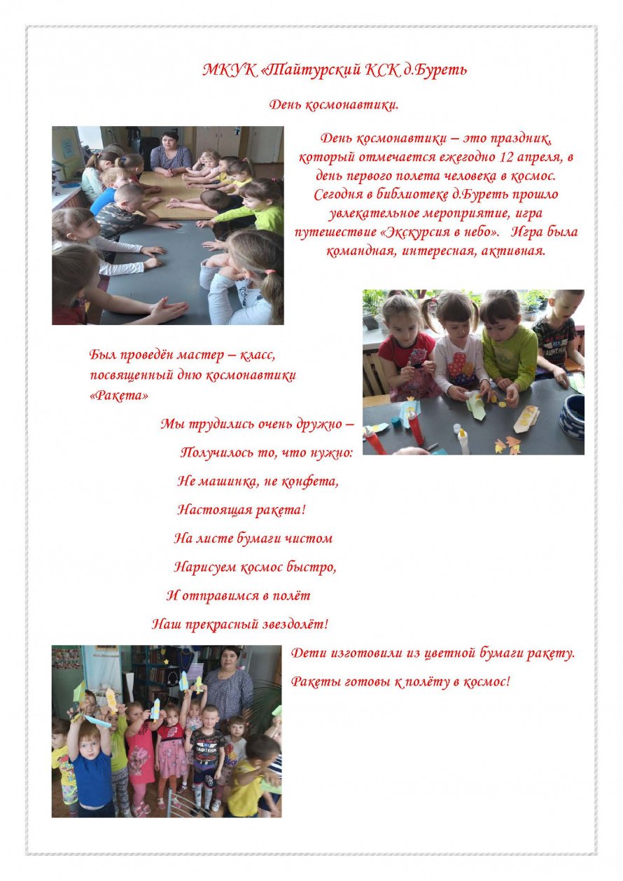 День космонавтики