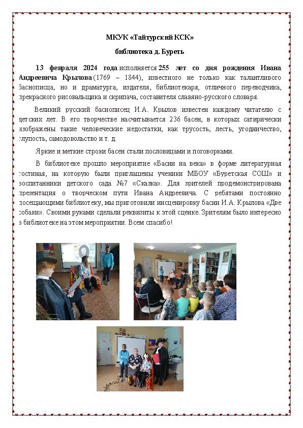 «Басни на века» 
