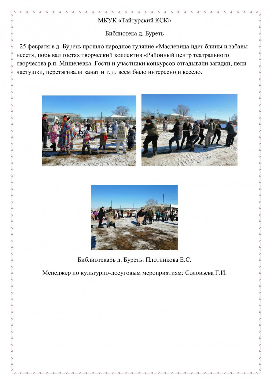 «Масленица идет блины и забавы несет»