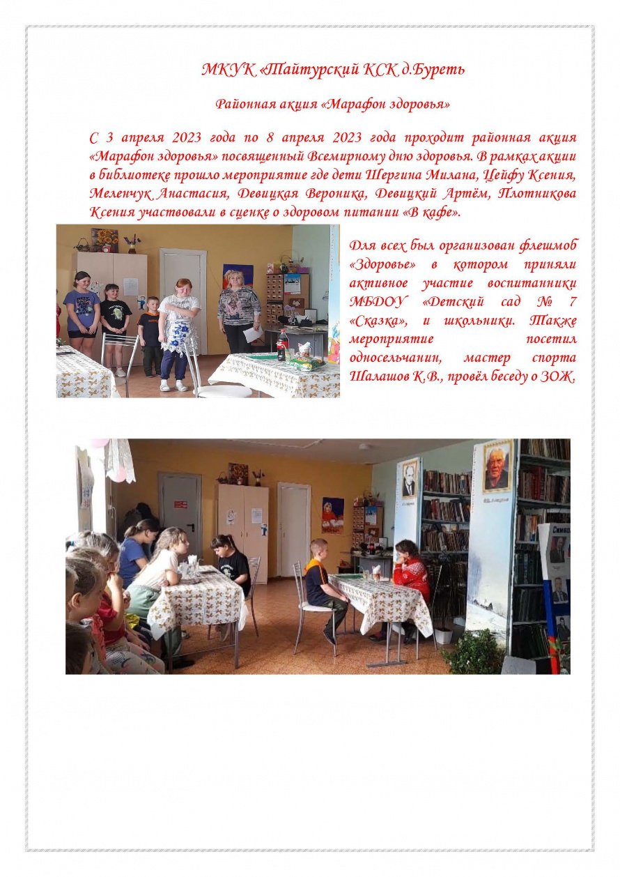 Районная акция «Марафон здоровья»