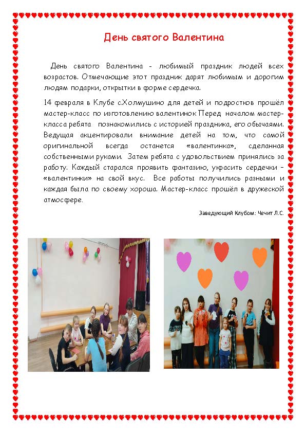 День святого Валентина
