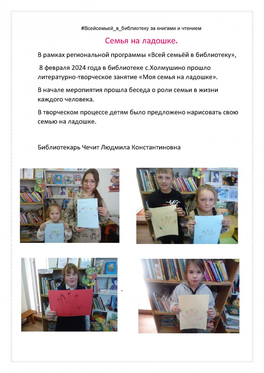 Семья на ладошке.