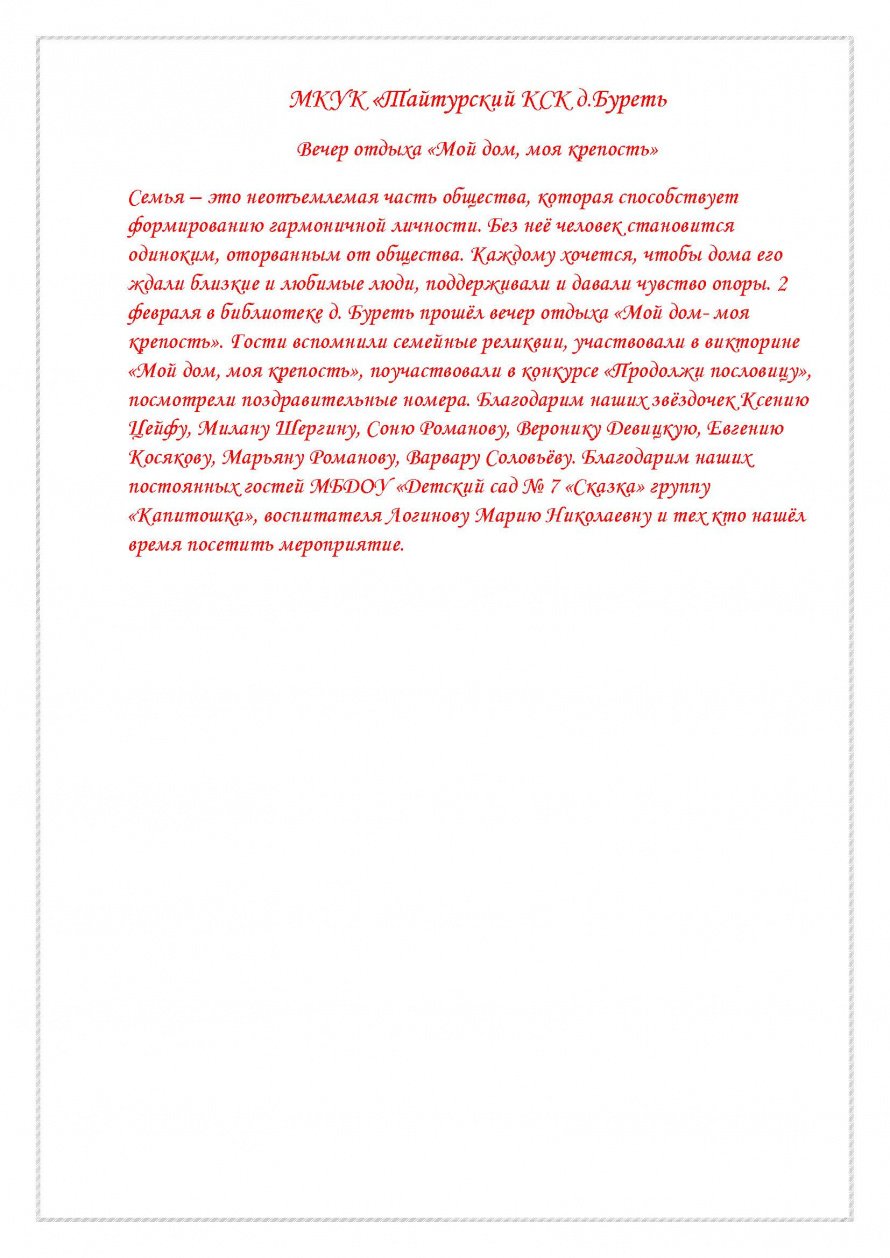 Вечер отдыха «Мой дом, моя крепость»