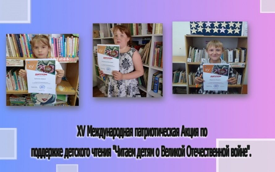 "Читаем детям о Великой Отечественной войне"