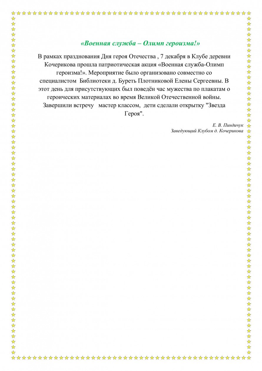 «Военная служба – Олимп героизма!»