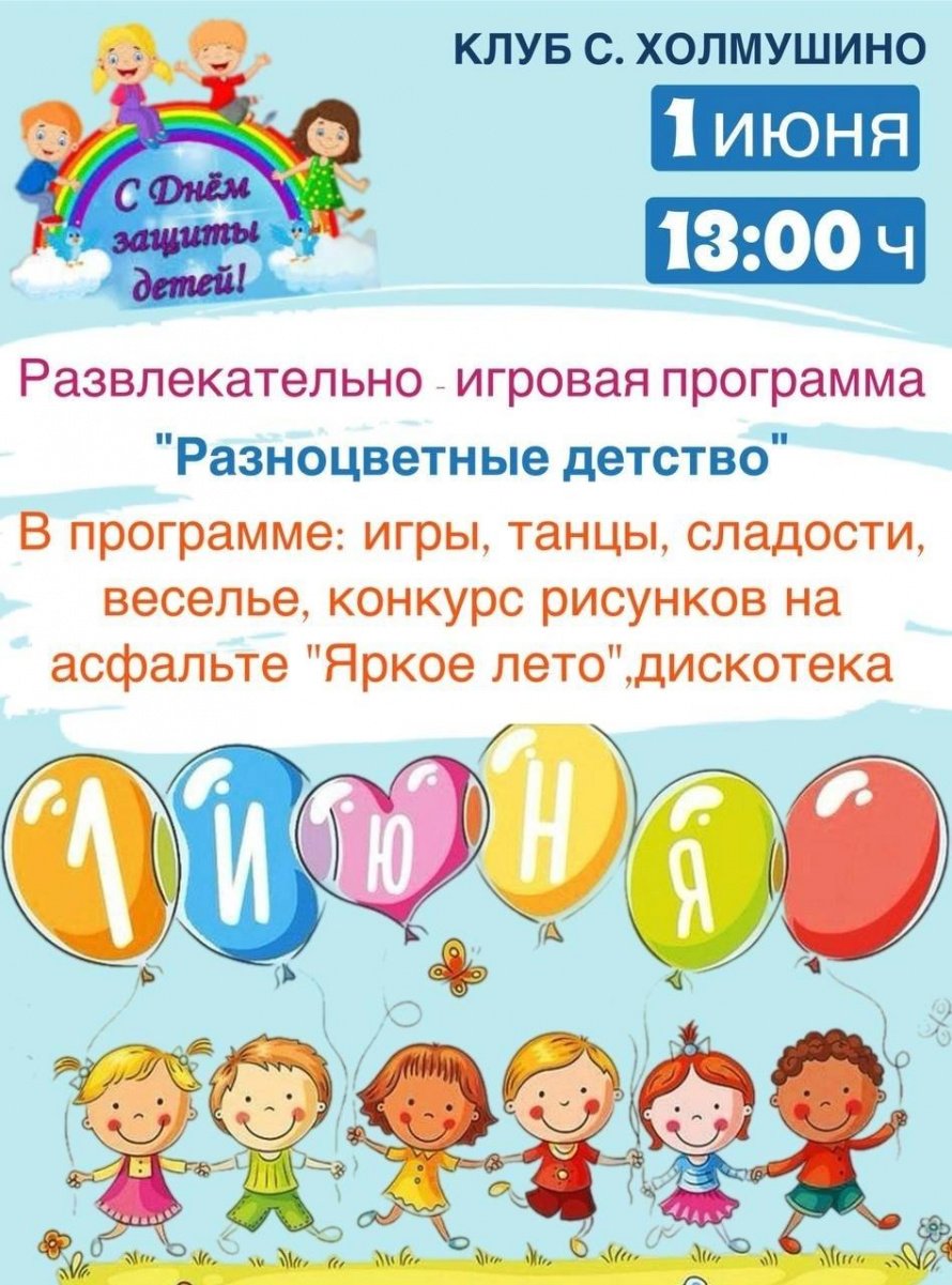 Развлекательно-игровая программа "Разноцветное детство"