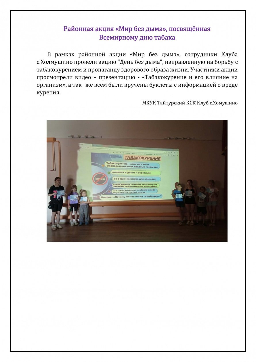 Районная акция «Мир без дыма», посвящённая  Всемирному дню табака