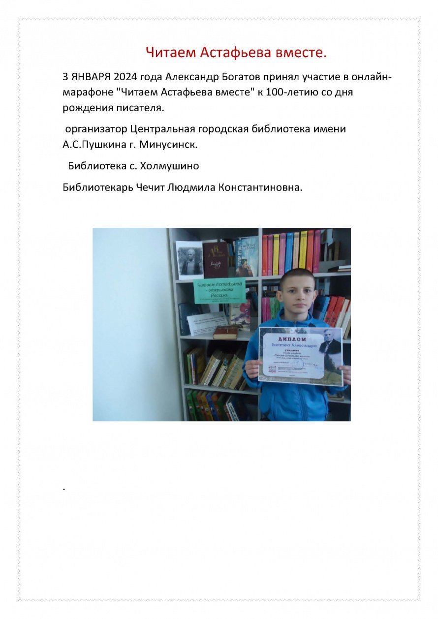 Читаем Астафьева вместе.